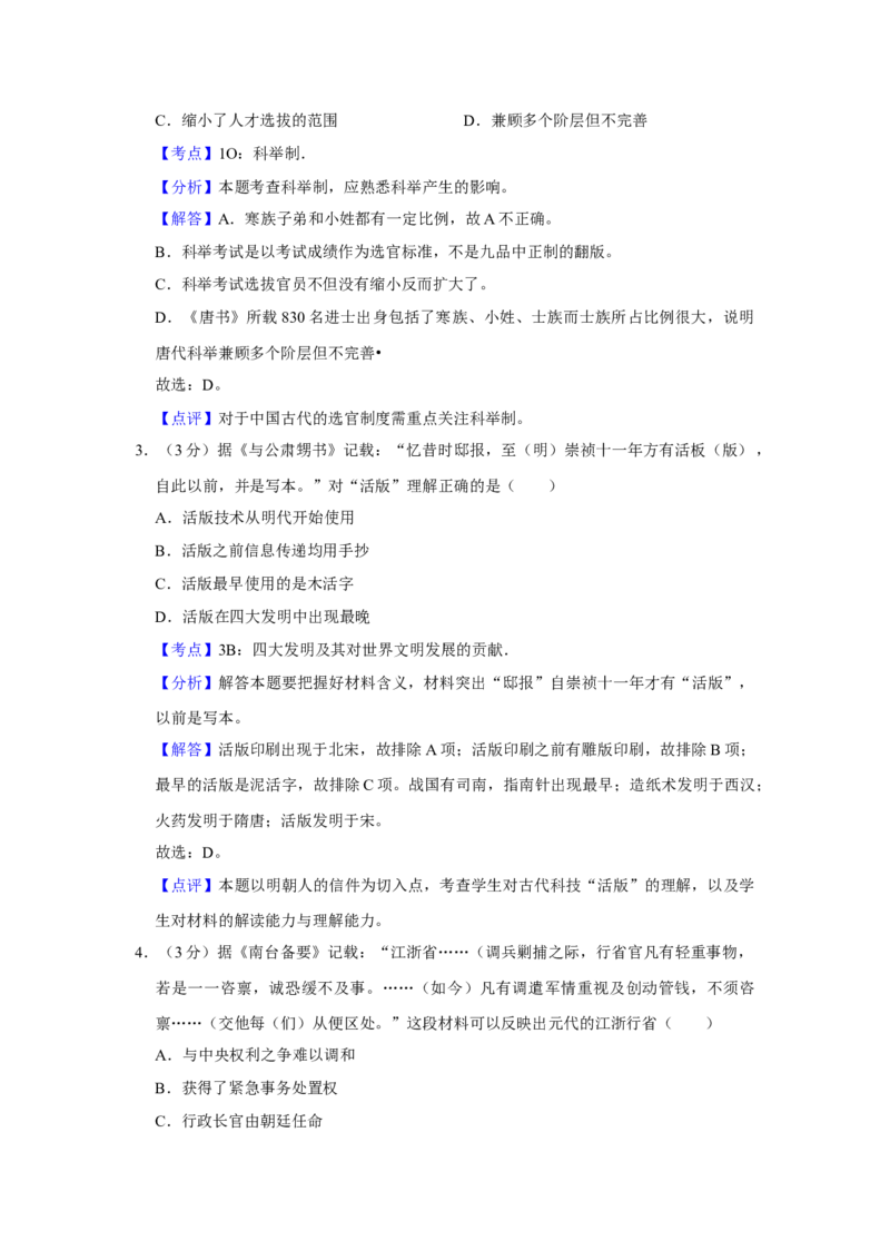 2011年江苏省高考历史试卷解析版_全国卷+地方卷_7.历史_1.历史高考真题试卷_2008-2020年_地方卷_江苏高考历史08-20_A4word版
