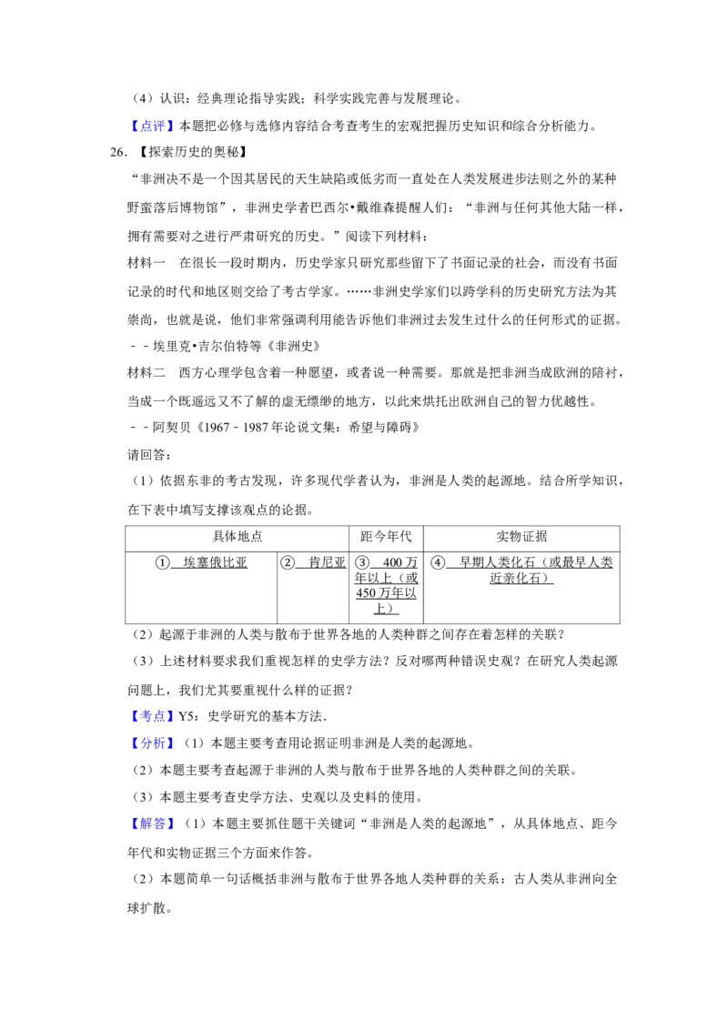 2011年江苏省高考历史试卷解析版_全国卷+地方卷_7.历史_1.历史高考真题试卷_2008-2020年_地方卷_江苏高考历史08-20_A4word版
