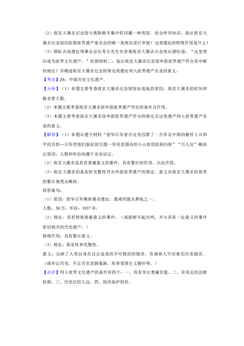 2011年江苏省高考历史试卷解析版_全国卷+地方卷_7.历史_1.历史高考真题试卷_2008-2020年_地方卷_江苏高考历史08-20_A4word版