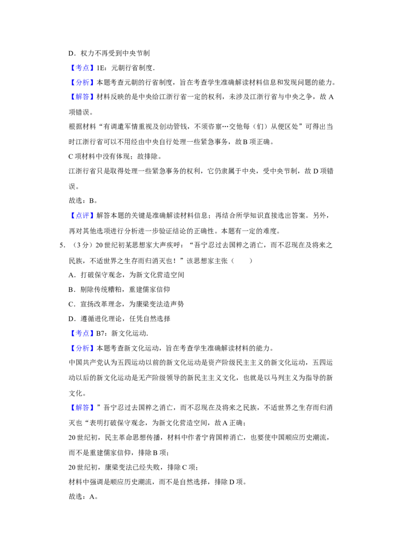 2011年江苏省高考历史试卷解析版_全国卷+地方卷_7.历史_1.历史高考真题试卷_2008-2020年_地方卷_江苏高考历史08-20_A4word版
