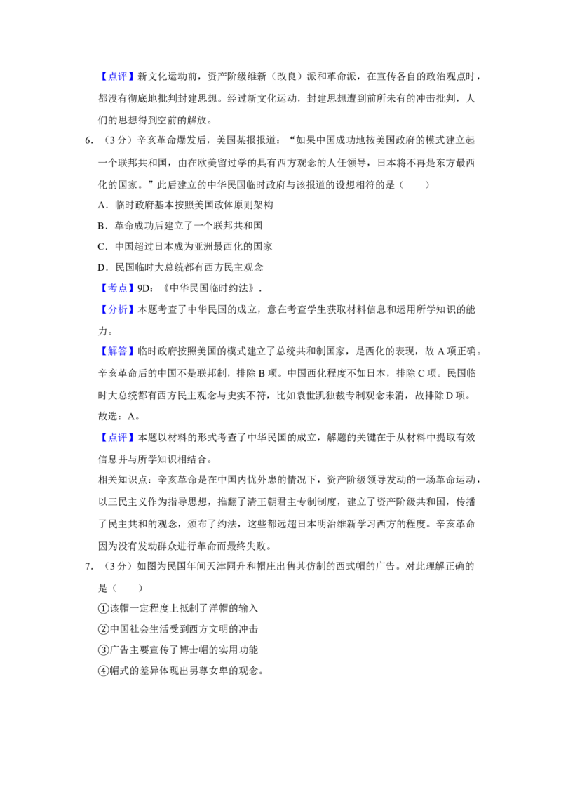 2011年江苏省高考历史试卷解析版_全国卷+地方卷_7.历史_1.历史高考真题试卷_2008-2020年_地方卷_江苏高考历史08-20_A4word版
