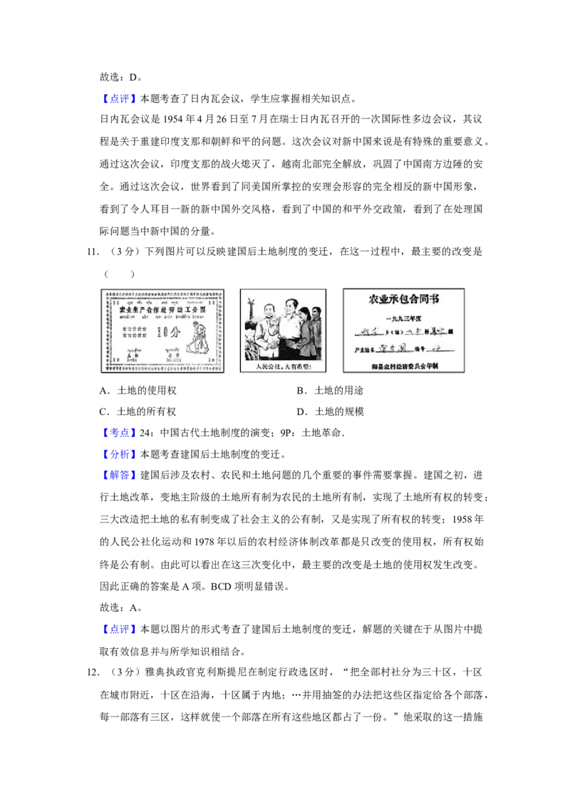 2011年江苏省高考历史试卷解析版_全国卷+地方卷_7.历史_1.历史高考真题试卷_2008-2020年_地方卷_江苏高考历史08-20_A4word版