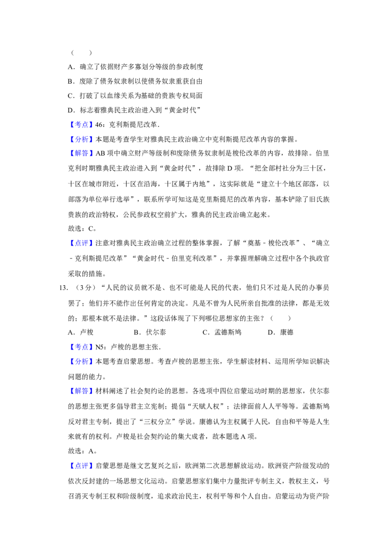 2011年江苏省高考历史试卷解析版_全国卷+地方卷_7.历史_1.历史高考真题试卷_2008-2020年_地方卷_江苏高考历史08-20_A4word版
