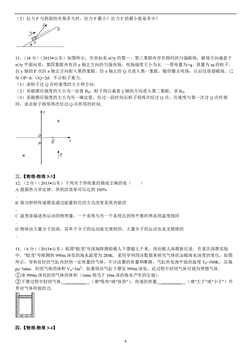 2013年高考真题物理（山东卷）（原卷版）_全国卷+地方卷_4.物理_1.物理高考真题试卷_2008-2020年_地方卷_山东高考物理08-21_山东高考物理_A4版_pdf版