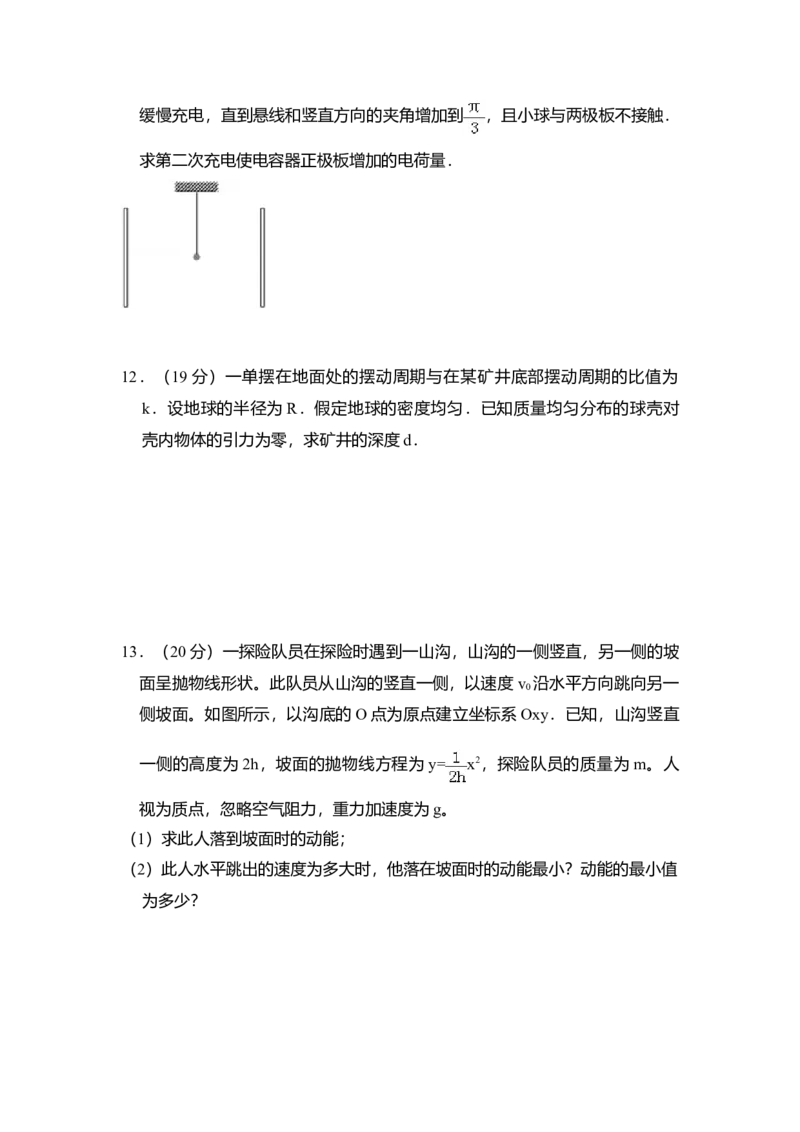 2012年全国统一高考物理试卷（大纲版）（原卷版）_全国卷+地方卷_4.物理_1.物理高考真题试卷_2008-2020年_全国卷物理_全国统一高考物理（新课标ⅱ）08-21_A4word版