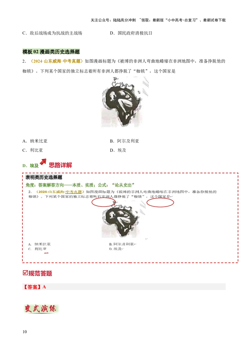 专题05图表、漫画类选择题（原卷版）_02中考总复习（2026版更新中）_06-历史-中考总复习_2025年中考复习资料_2025年中考历史答题方法模板