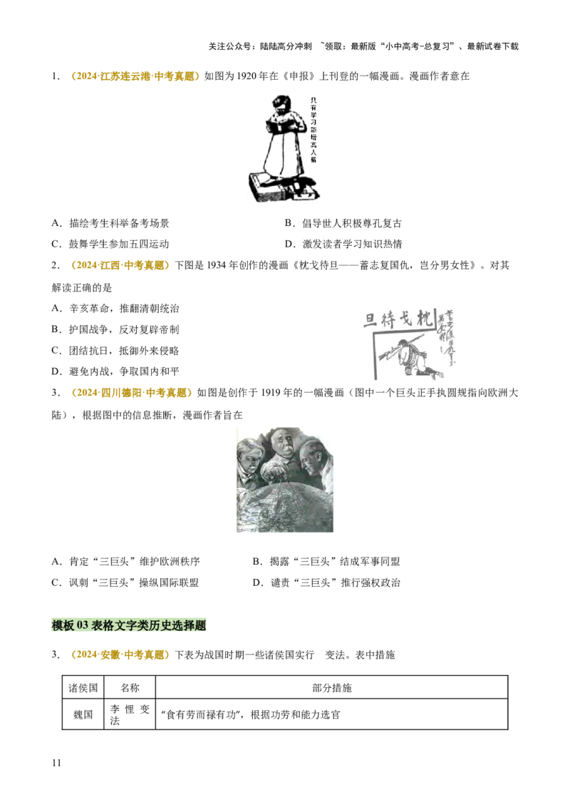 专题05图表、漫画类选择题（原卷版）_02中考总复习（2026版更新中）_06-历史-中考总复习_2025年中考复习资料_2025年中考历史答题方法模板