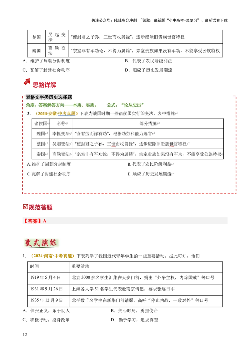 专题05图表、漫画类选择题（原卷版）_02中考总复习（2026版更新中）_06-历史-中考总复习_2025年中考复习资料_2025年中考历史答题方法模板