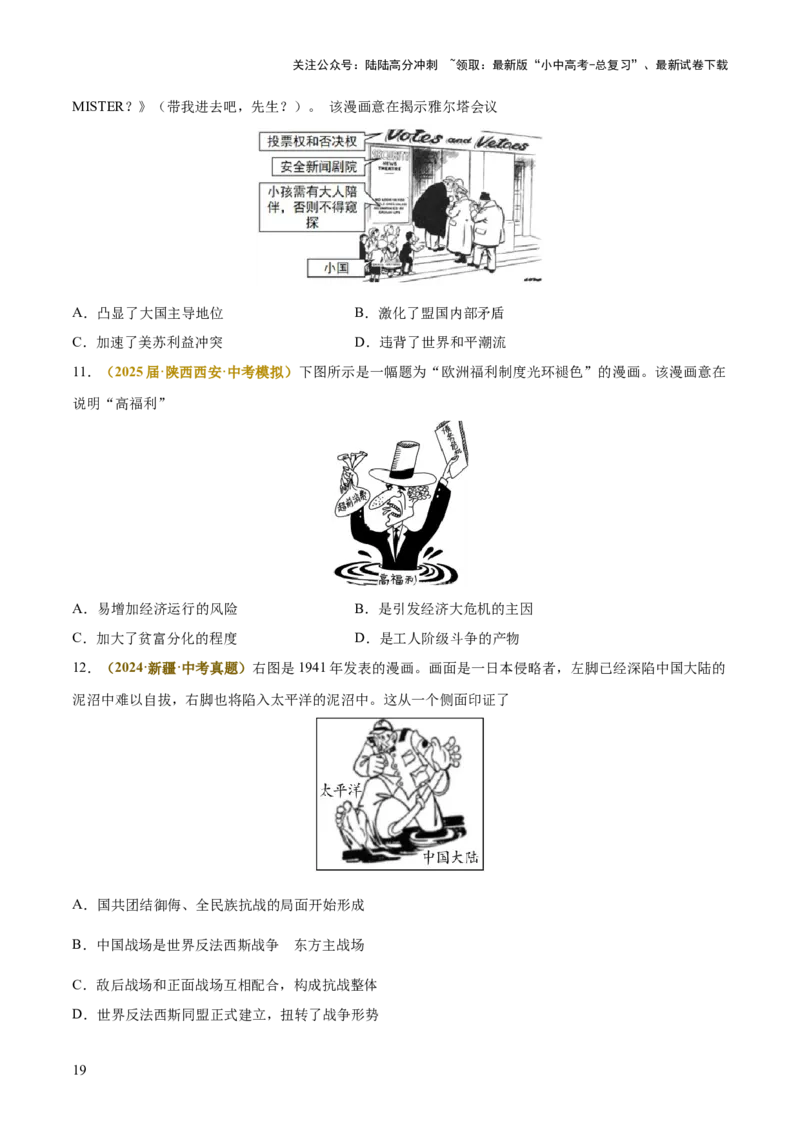 专题05图表、漫画类选择题（原卷版）_02中考总复习（2026版更新中）_06-历史-中考总复习_2025年中考复习资料_2025年中考历史答题方法模板