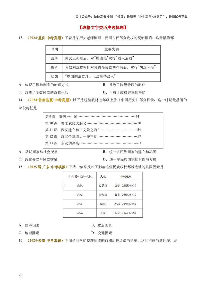 专题05图表、漫画类选择题（原卷版）_02中考总复习（2026版更新中）_06-历史-中考总复习_2025年中考复习资料_2025年中考历史答题方法模板