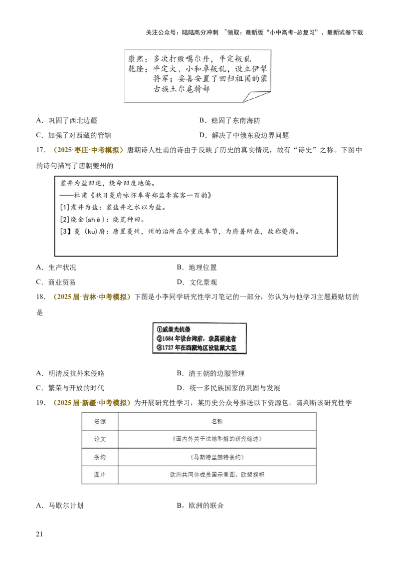 专题05图表、漫画类选择题（原卷版）_02中考总复习（2026版更新中）_06-历史-中考总复习_2025年中考复习资料_2025年中考历史答题方法模板