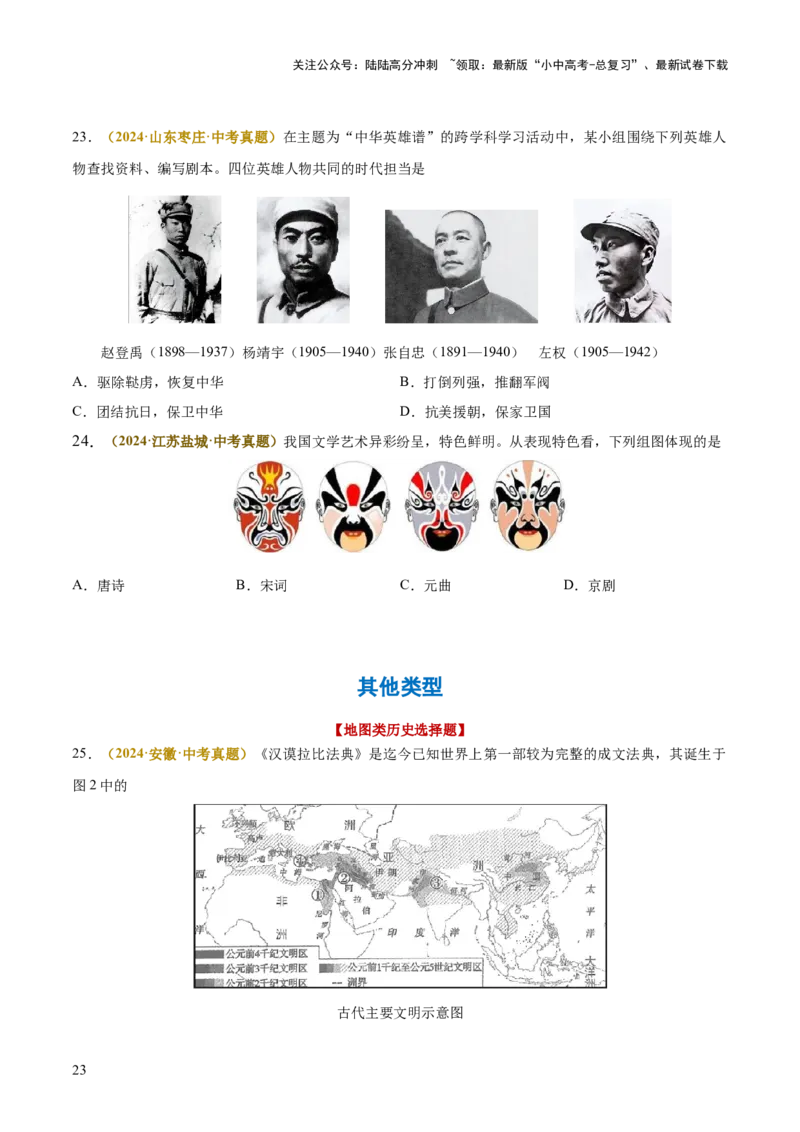 专题05图表、漫画类选择题（原卷版）_02中考总复习（2026版更新中）_06-历史-中考总复习_2025年中考复习资料_2025年中考历史答题方法模板