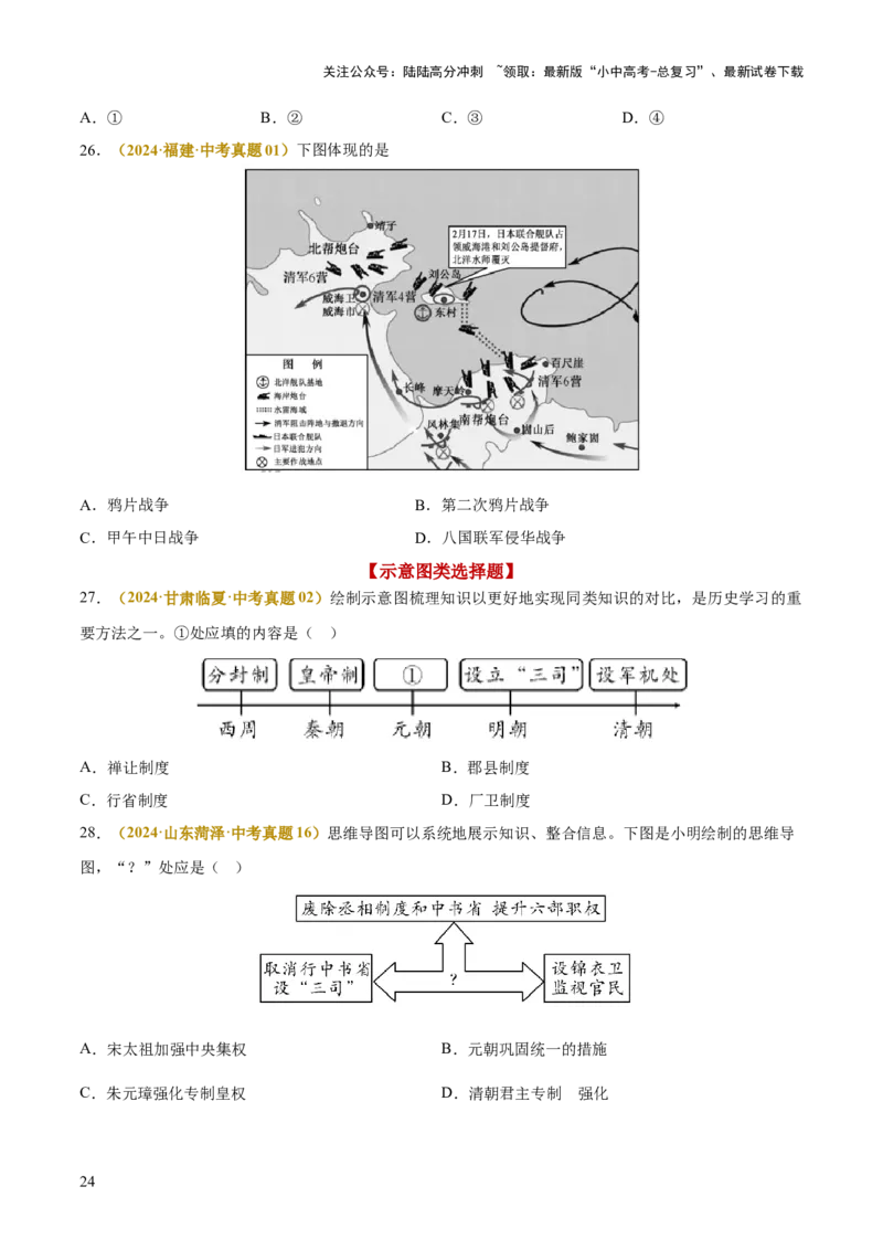 专题05图表、漫画类选择题（原卷版）_02中考总复习（2026版更新中）_06-历史-中考总复习_2025年中考复习资料_2025年中考历史答题方法模板