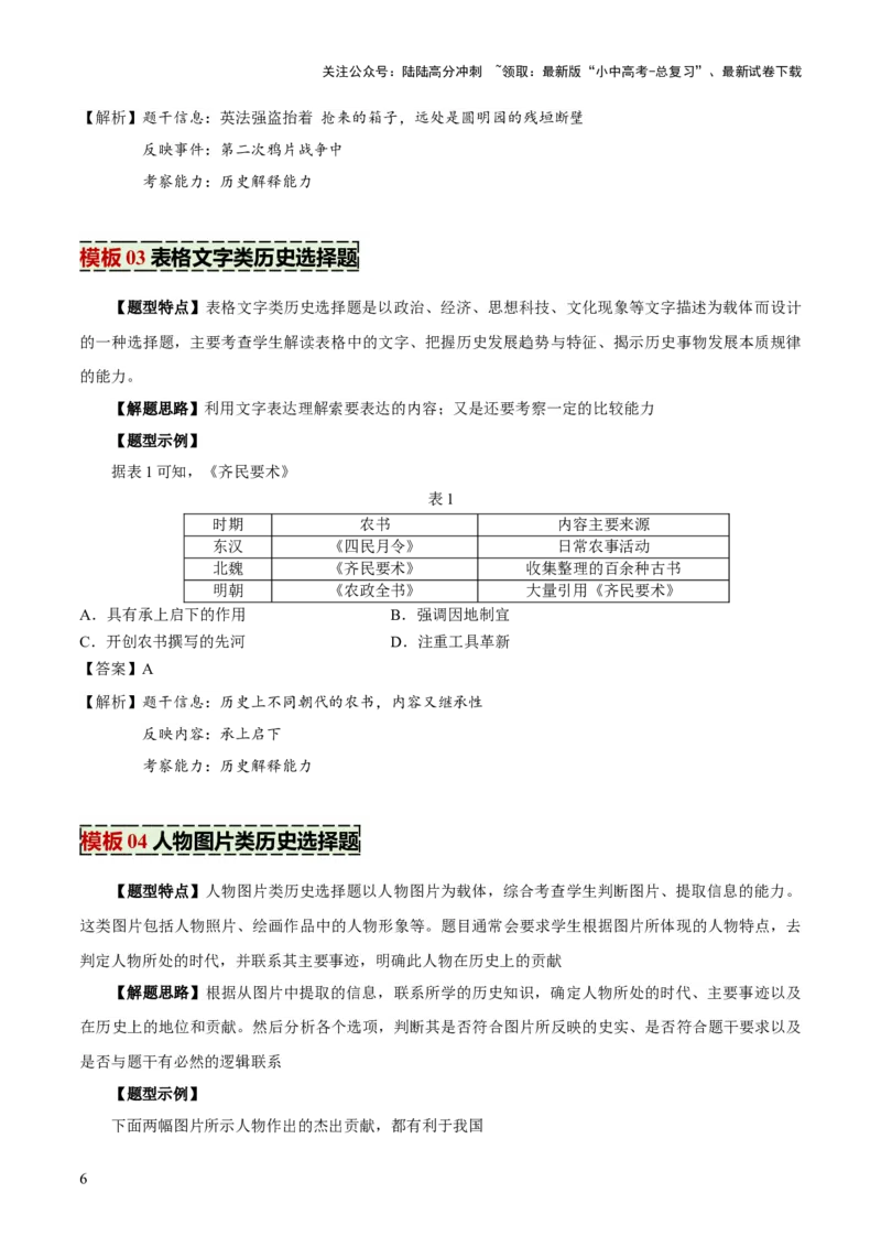 专题05图表、漫画类选择题（原卷版）_02中考总复习（2026版更新中）_06-历史-中考总复习_2025年中考复习资料_2025年中考历史答题方法模板