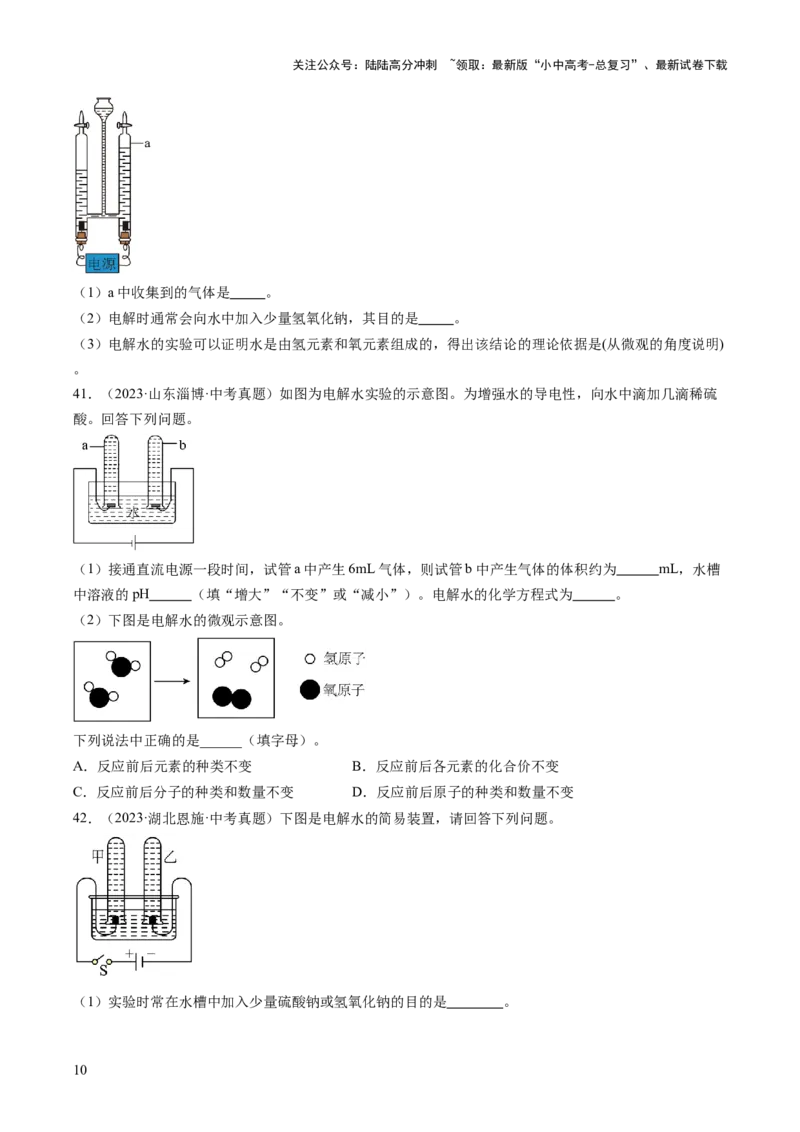 专题05自然界的水（原卷版）-好题汇编三年（2022-2024）中考化学真题分类汇编（全国通用）_02中考总复习（2026版更新中）_05-化学-中考总复习_2025年中考复习资料