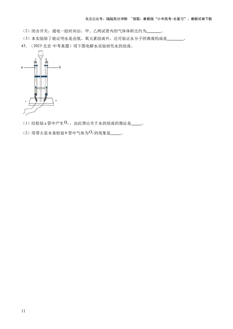 专题05自然界的水（原卷版）-好题汇编三年（2022-2024）中考化学真题分类汇编（全国通用）_02中考总复习（2026版更新中）_05-化学-中考总复习_2025年中考复习资料