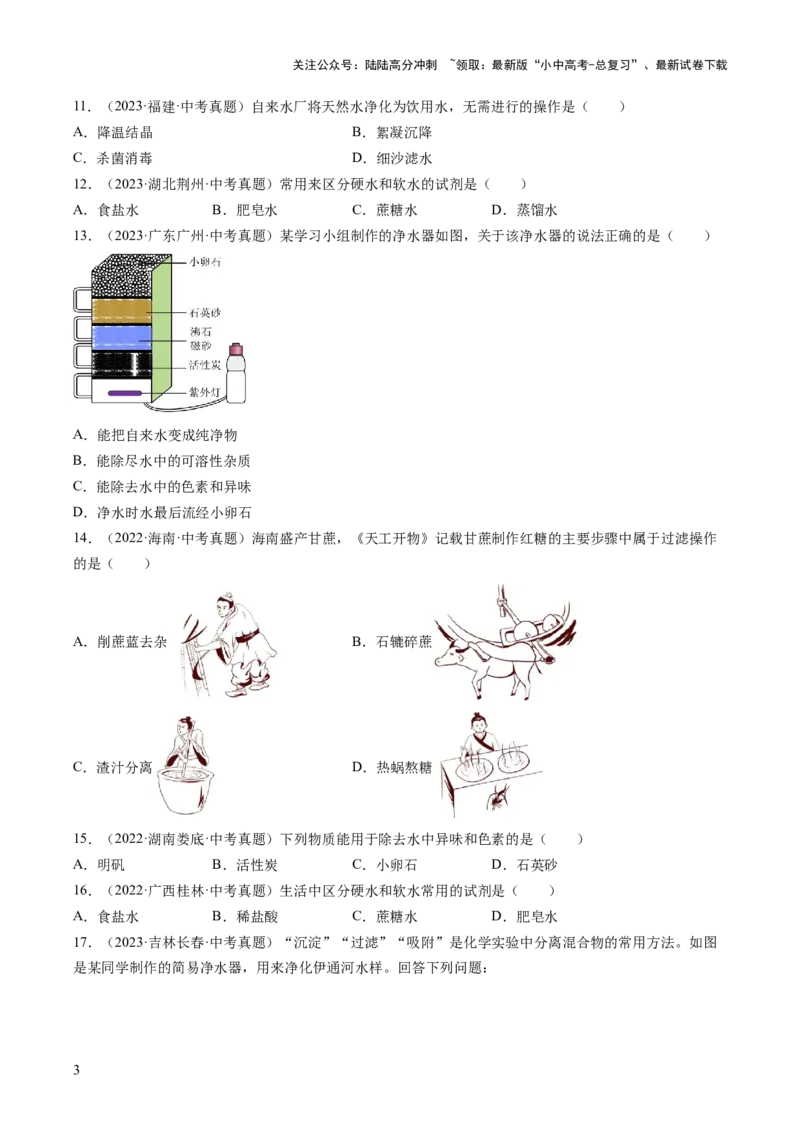 专题05自然界的水（原卷版）-好题汇编三年（2022-2024）中考化学真题分类汇编（全国通用）_02中考总复习（2026版更新中）_05-化学-中考总复习_2025年中考复习资料