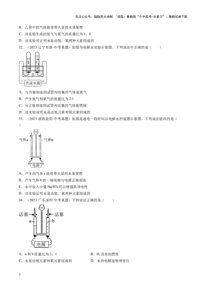 专题05自然界的水（原卷版）-好题汇编三年（2022-2024）中考化学真题分类汇编（全国通用）_02中考总复习（2026版更新中）_05-化学-中考总复习_2025年中考复习资料