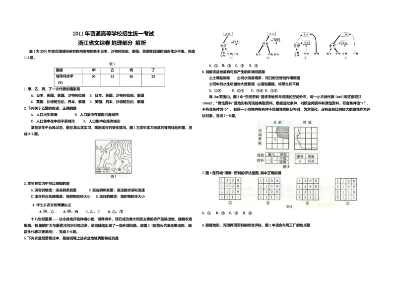 2011年浙江省高考地理（原卷版）_全国卷+地方卷_8.地理_1.地理高考真题试卷_2008-2020年_地方卷_浙江高考地理08-21_A3word版_原卷版（建议只打印原卷版，解析版手机对答案即可）