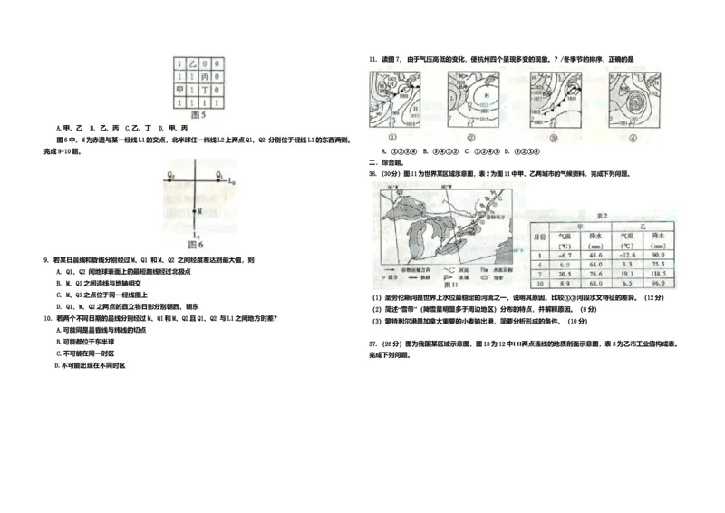 2011年浙江省高考地理（原卷版）_全国卷+地方卷_8.地理_1.地理高考真题试卷_2008-2020年_地方卷_浙江高考地理08-21_A3word版_原卷版（建议只打印原卷版，解析版手机对答案即可）