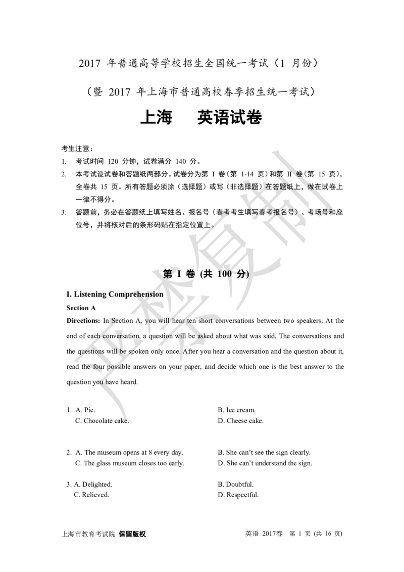 2017年1月上海英语高考（春考）试卷重制版_全国卷+地方卷_3.英语_1.英语高考真题试卷_2008-2020年_地方卷_上海高考英语真题04-19_17-19上海春考卷及听力_2017年上海高考春考