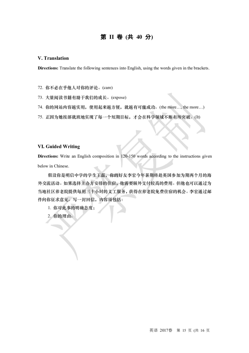 2017年1月上海英语高考（春考）试卷重制版_全国卷+地方卷_3.英语_1.英语高考真题试卷_2008-2020年_地方卷_上海高考英语真题04-19_17-19上海春考卷及听力_2017年上海高考春考