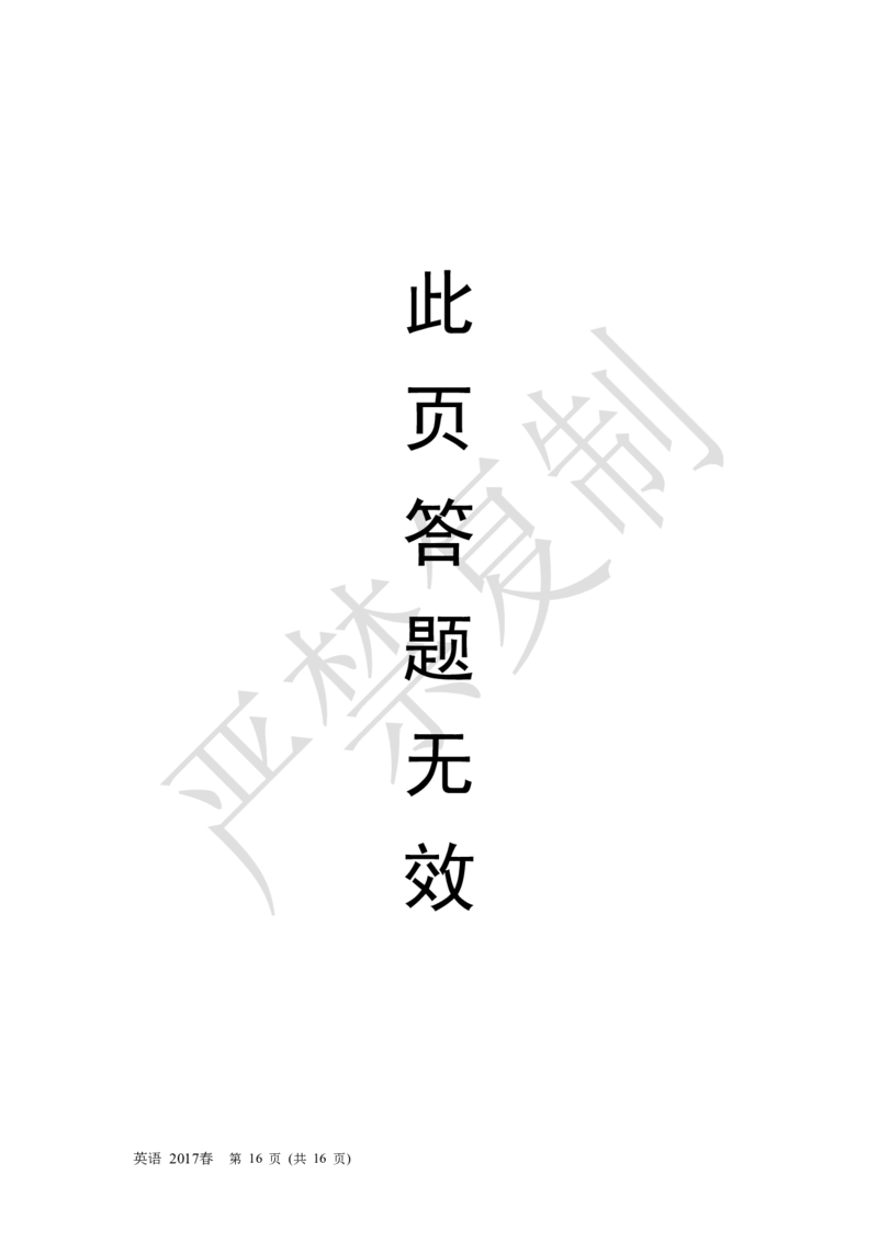 2017年1月上海英语高考（春考）试卷重制版_全国卷+地方卷_3.英语_1.英语高考真题试卷_2008-2020年_地方卷_上海高考英语真题04-19_17-19上海春考卷及听力_2017年上海高考春考