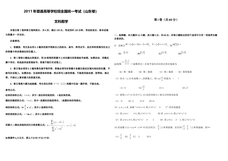2011年高考真题数学文（山东卷）（解析版）(1)_全国卷+地方卷_2.数学_1.数学高考真题试卷_2008-2020年_地方卷_山东高考数学08-22_A3版