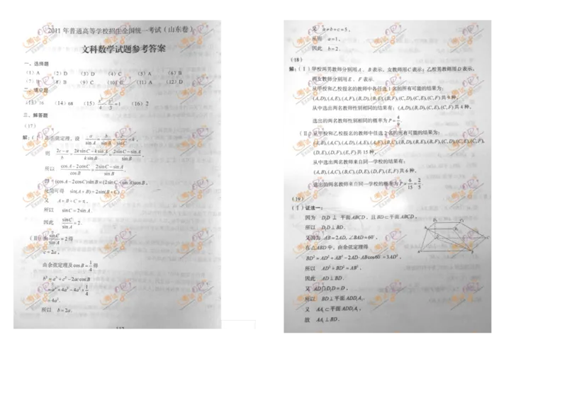 2011年高考真题数学文（山东卷）（解析版）(1)_全国卷+地方卷_2.数学_1.数学高考真题试卷_2008-2020年_地方卷_山东高考数学08-22_A3版