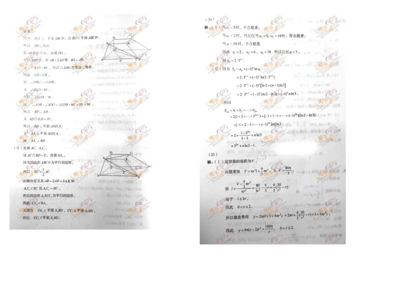 2011年高考真题数学文（山东卷）（解析版）(1)_全国卷+地方卷_2.数学_1.数学高考真题试卷_2008-2020年_地方卷_山东高考数学08-22_A3版
