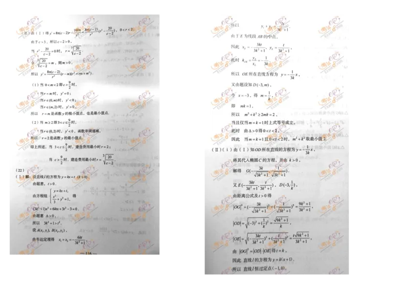 2011年高考真题数学文（山东卷）（解析版）(1)_全国卷+地方卷_2.数学_1.数学高考真题试卷_2008-2020年_地方卷_山东高考数学08-22_A3版