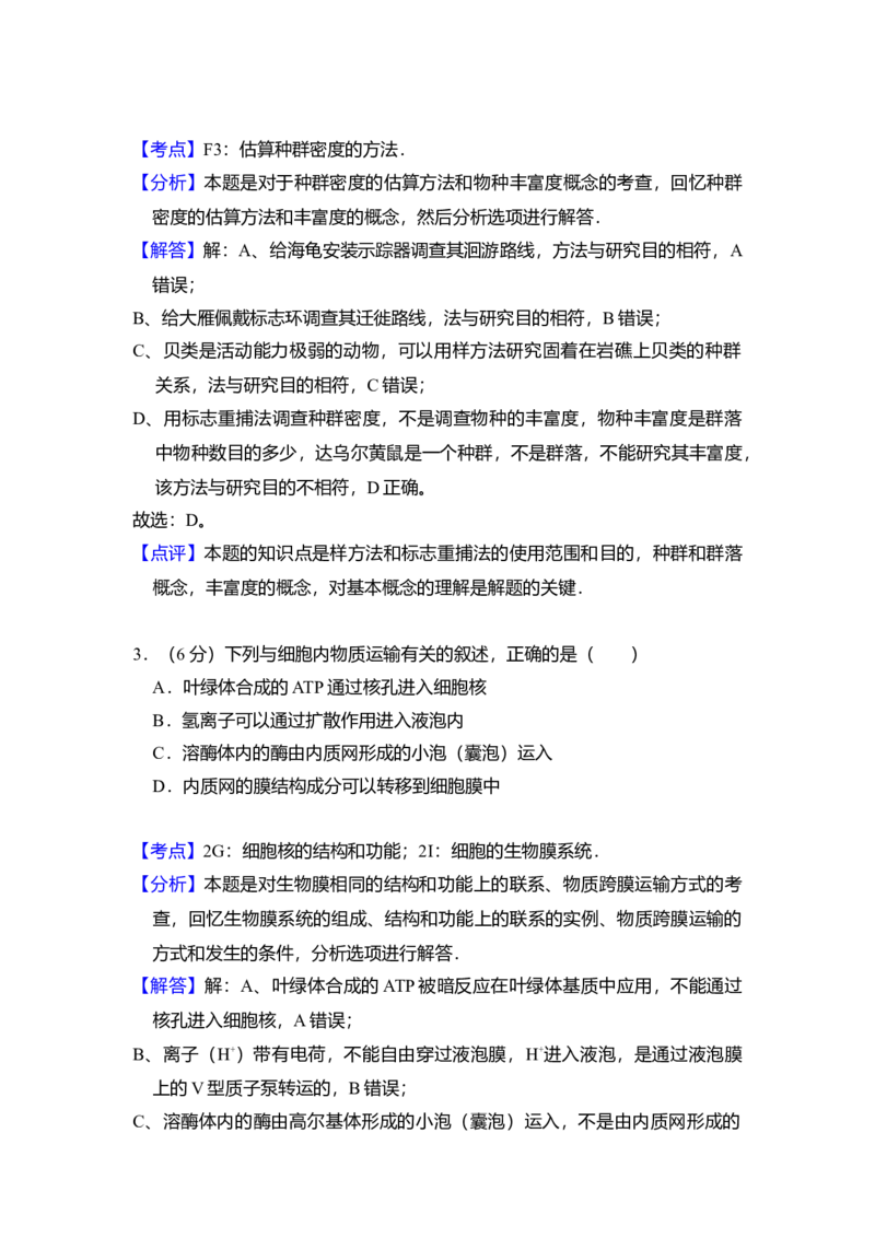 2011年北京市高考生物试卷（解析版）_全国卷+地方卷_6.生物_1.生物高考真题试卷_2008-2020年_地方卷_北京高考生物08-21_A4word版