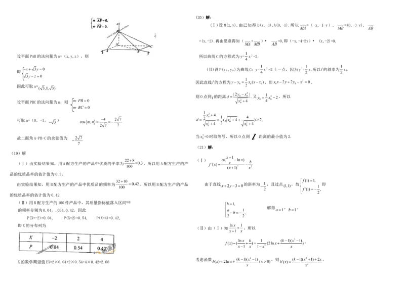2011年海南省高考数学试题及答案（理科）_全国卷+地方卷_2.数学_1.数学高考真题试卷_2008-2020年_地方卷_海南高考数学08-22_A3word版_答案版
