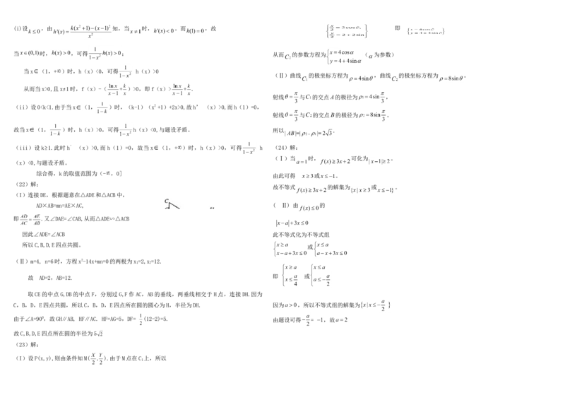 2011年海南省高考数学试题及答案（理科）_全国卷+地方卷_2.数学_1.数学高考真题试卷_2008-2020年_地方卷_海南高考数学08-22_A3word版_答案版