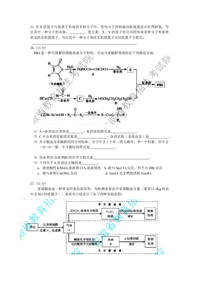 2012年安徽高考化学试卷及答案word_全国卷+地方卷_5.化学_1.化学高考真题试卷_2008-2020年_地方卷_安徽高考化学2008-2020