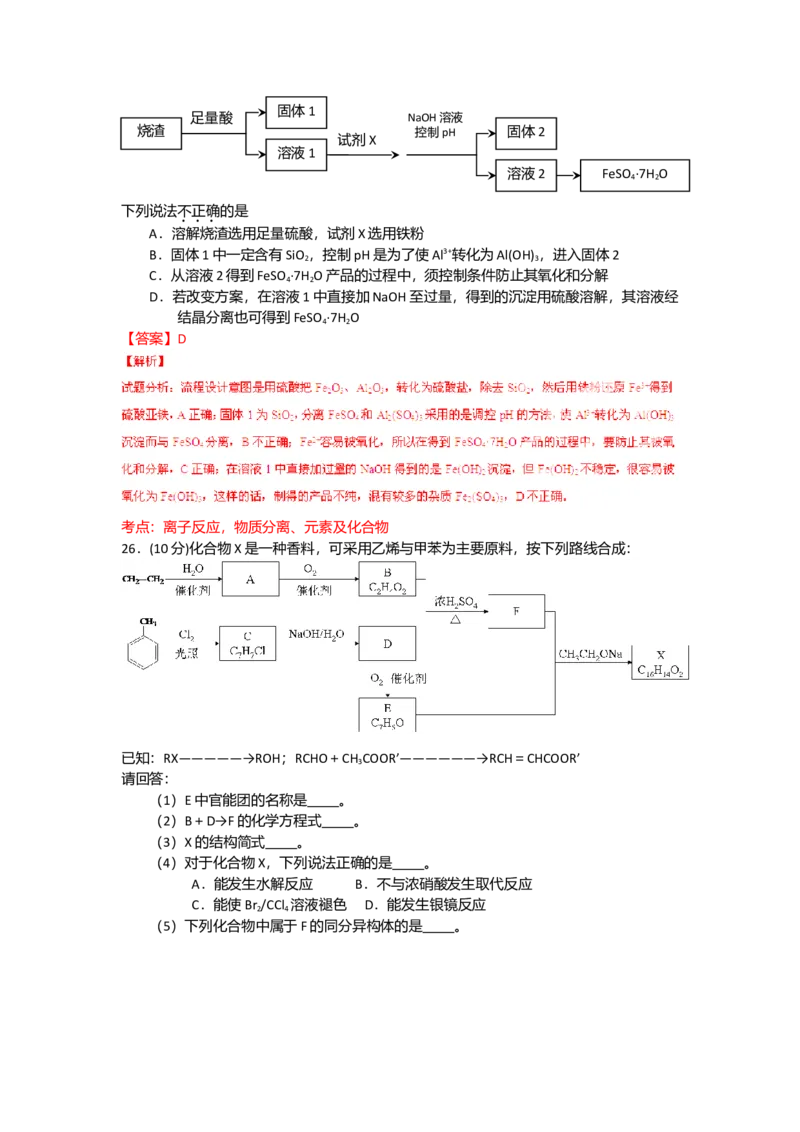 2015年浙江省高考化学6月（解析版）_全国卷+地方卷_5.化学_1.化学高考真题试卷_2008-2020年_地方卷_浙江高考化学2008-2021_A4word版