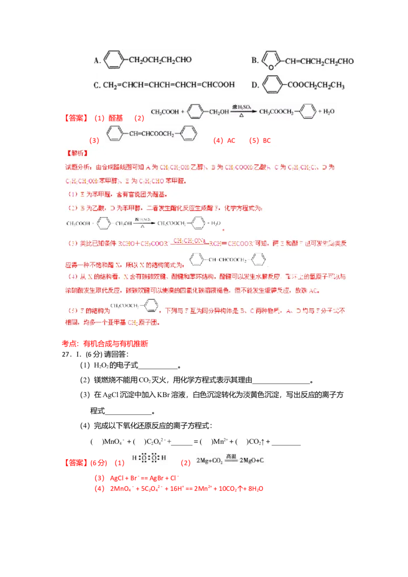 2015年浙江省高考化学6月（解析版）_全国卷+地方卷_5.化学_1.化学高考真题试卷_2008-2020年_地方卷_浙江高考化学2008-2021_A4word版