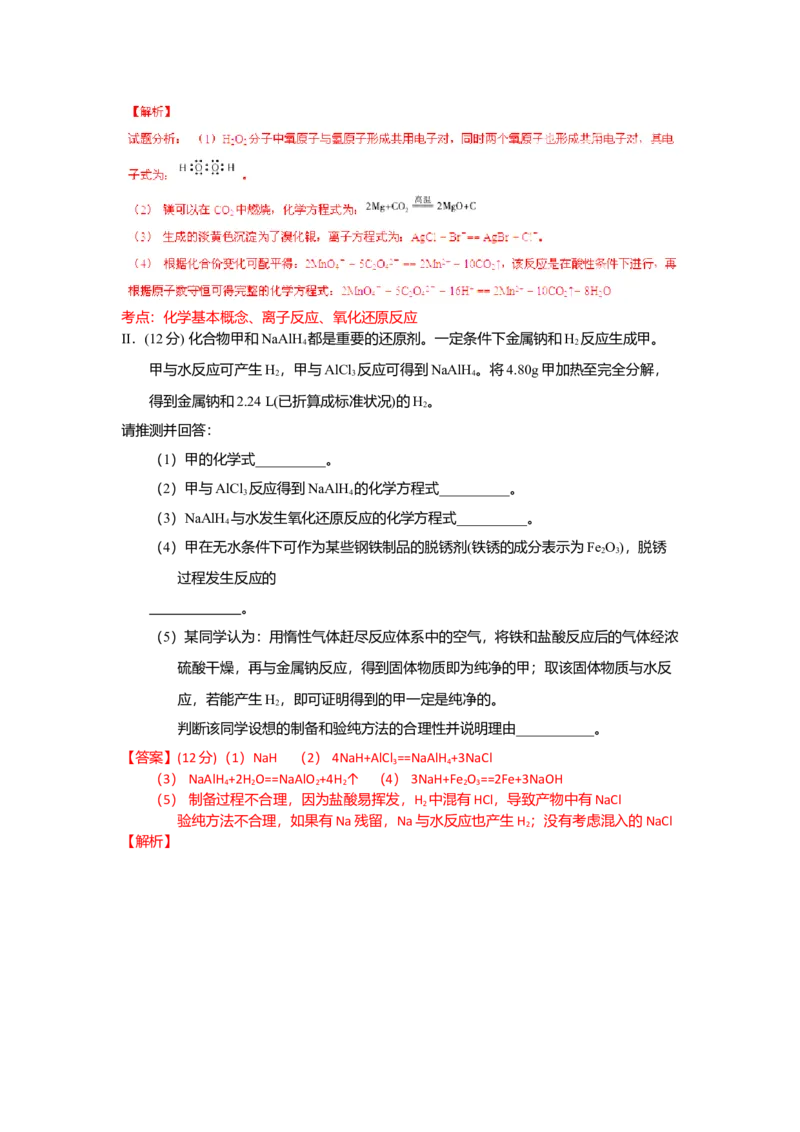 2015年浙江省高考化学6月（解析版）_全国卷+地方卷_5.化学_1.化学高考真题试卷_2008-2020年_地方卷_浙江高考化学2008-2021_A4word版