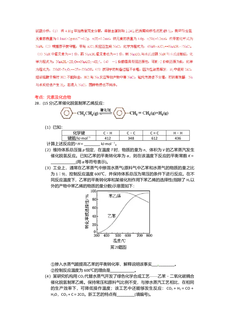 2015年浙江省高考化学6月（解析版）_全国卷+地方卷_5.化学_1.化学高考真题试卷_2008-2020年_地方卷_浙江高考化学2008-2021_A4word版
