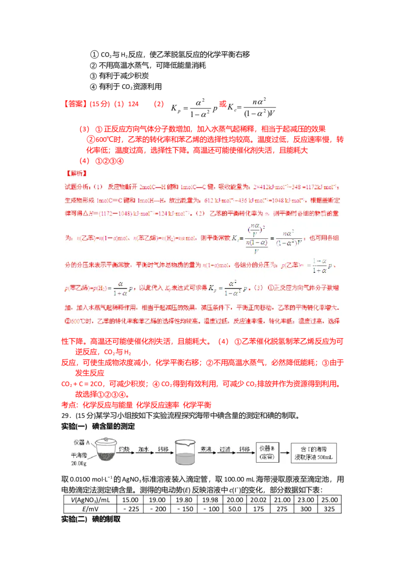 2015年浙江省高考化学6月（解析版）_全国卷+地方卷_5.化学_1.化学高考真题试卷_2008-2020年_地方卷_浙江高考化学2008-2021_A4word版