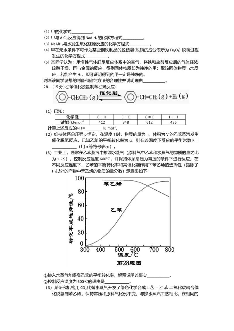2015年浙江省高考化学6月（解析版）_全国卷+地方卷_5.化学_1.化学高考真题试卷_2008-2020年_地方卷_浙江高考化学2008-2021_A4word版