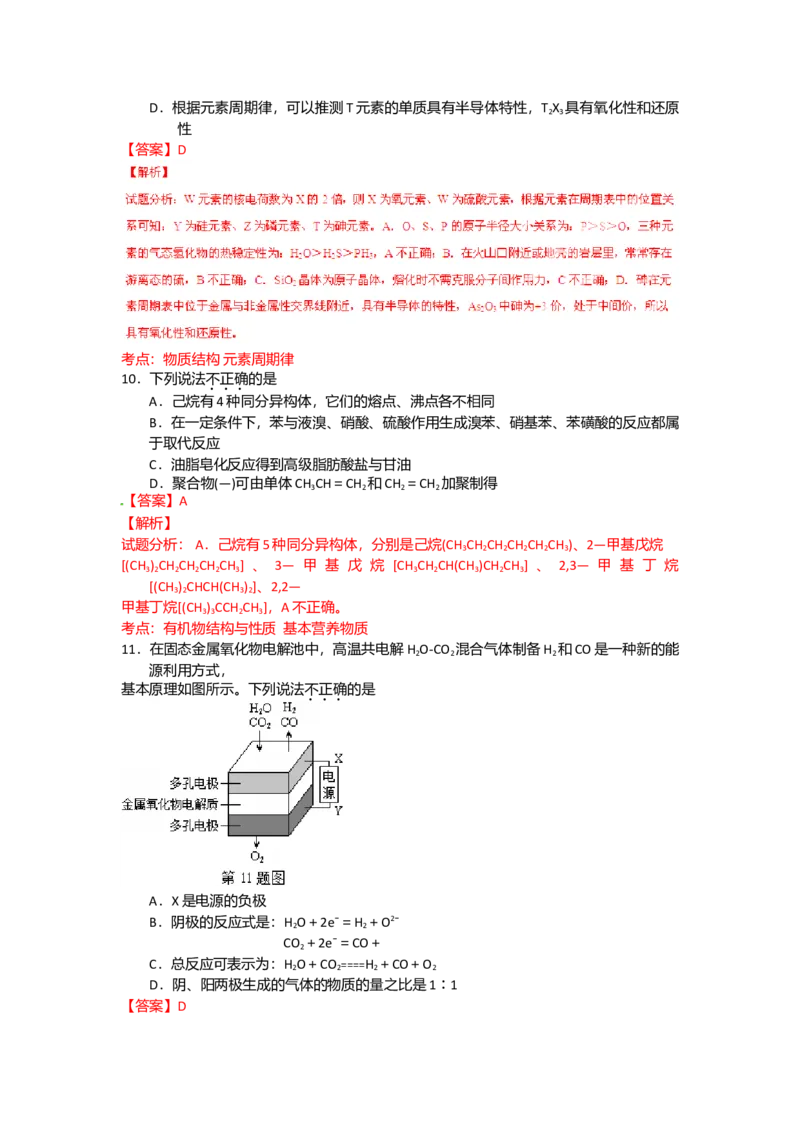 2015年浙江省高考化学6月（解析版）_全国卷+地方卷_5.化学_1.化学高考真题试卷_2008-2020年_地方卷_浙江高考化学2008-2021_A4word版