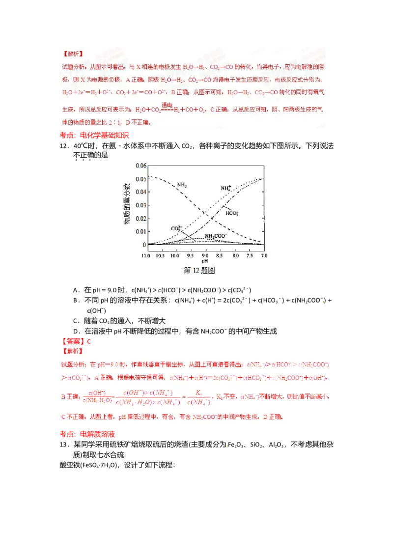 2015年浙江省高考化学6月（解析版）_全国卷+地方卷_5.化学_1.化学高考真题试卷_2008-2020年_地方卷_浙江高考化学2008-2021_A4word版