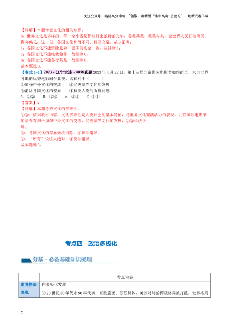 专题05我们共同的世界（讲义）-2024年中考道德与法治一轮复习讲练测（全国通用）_02中考总复习（2026版更新中）_07-道法-中考总复习_2024年中考复习资料_一轮复习_配套讲义