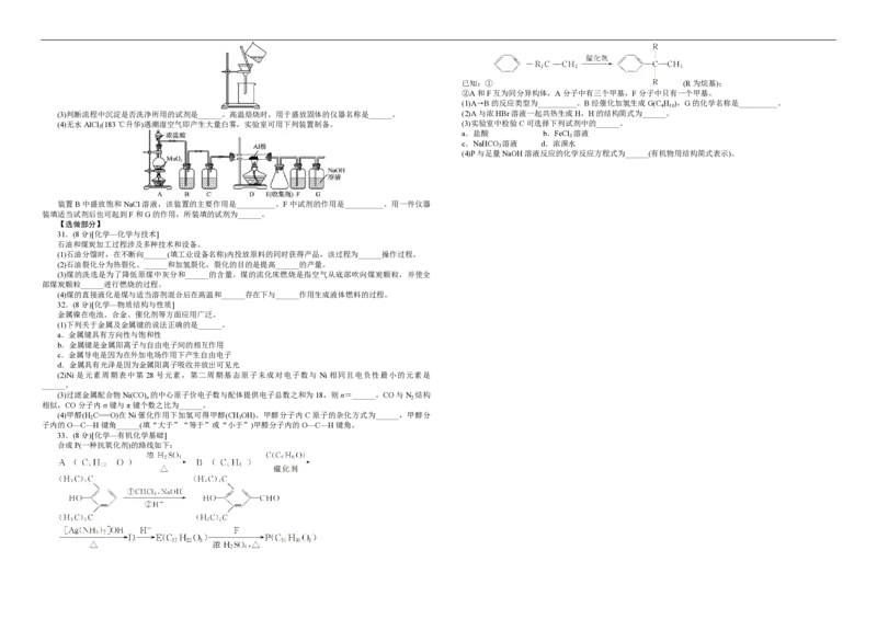 2012年高考真题化学（山东卷）（原卷版）_全国卷+地方卷_5.化学_1.化学高考真题试卷_2008-2020年_地方卷_山东高考化学2008-2021_山东高考化学_A3版_PDF版