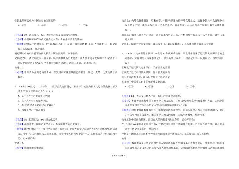 2016年北京市高考历史试卷（解析版）_全国卷+地方卷_7.历史_1.历史高考真题试卷_2008-2020年_地方卷_北京高考历史08-21_A3word版_PDF版（赠送）