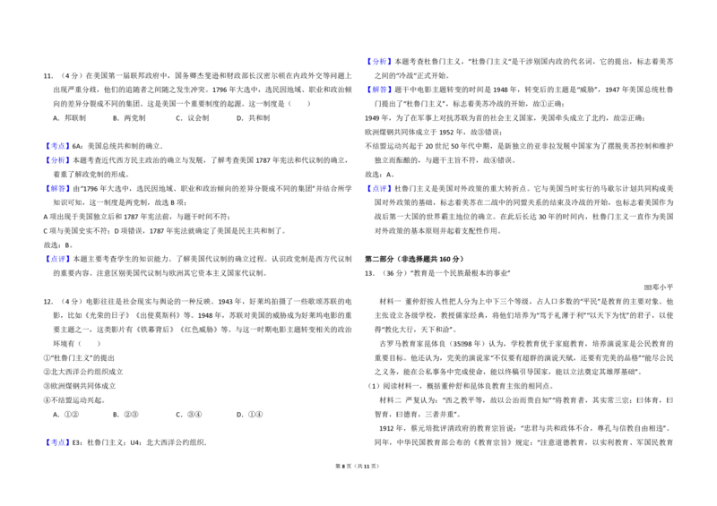 2016年北京市高考历史试卷（解析版）_全国卷+地方卷_7.历史_1.历史高考真题试卷_2008-2020年_地方卷_北京高考历史08-21_A3word版_PDF版（赠送）