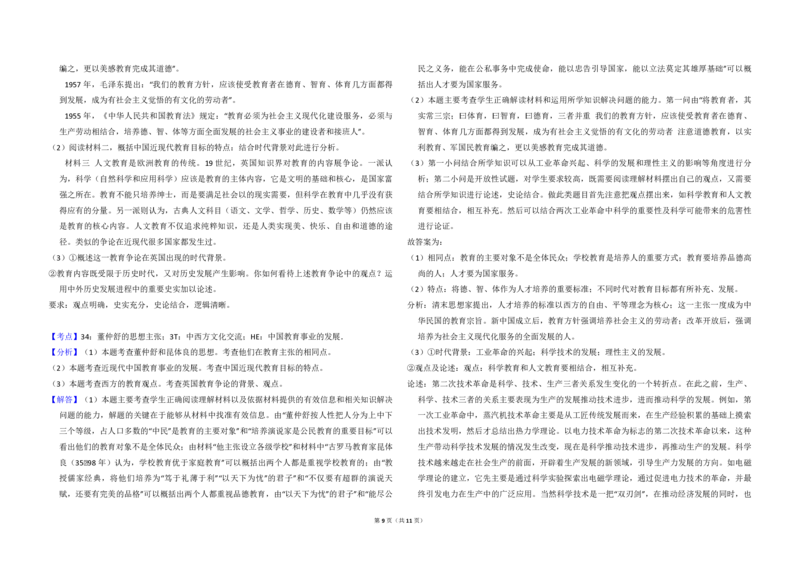 2016年北京市高考历史试卷（解析版）_全国卷+地方卷_7.历史_1.历史高考真题试卷_2008-2020年_地方卷_北京高考历史08-21_A3word版_PDF版（赠送）