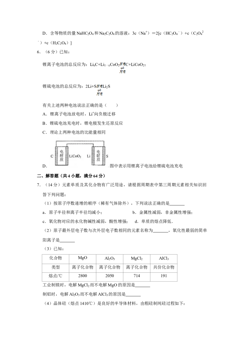 2014年天津市高考化学试卷_全国卷+地方卷_5.化学_1.化学高考真题试卷_2008-2020年_地方卷_天津高考化学2007-2021_A4word版