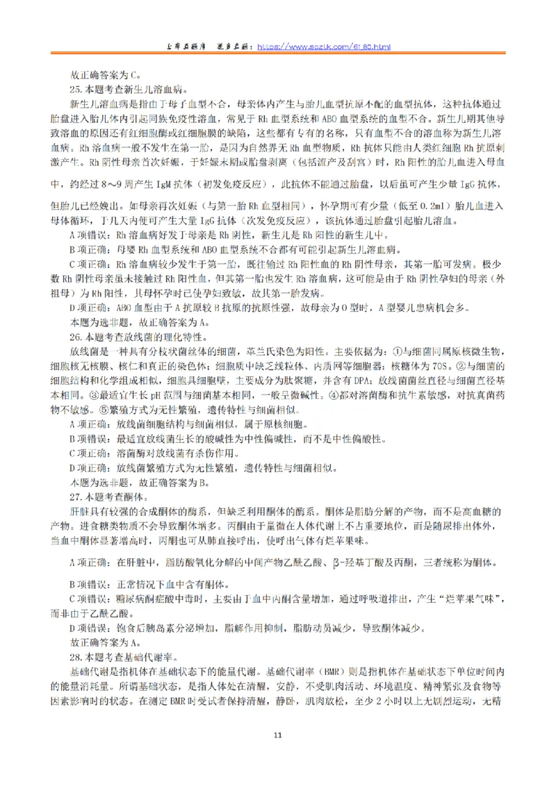 2016年10月29日下半年全国事业单位联考E类《综合应用能力》真题解析_26事业职测+综合_闲鱼2026事业单位职测+综合_2.综应或写作等_02历年真题合集（15-25年）_E类综合应用能力15-25